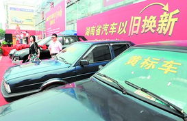 四類舊車以舊換新補貼政策解析