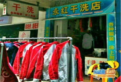 如何開啟永紅洗衣店？——服裝干洗行業(yè)入門指南